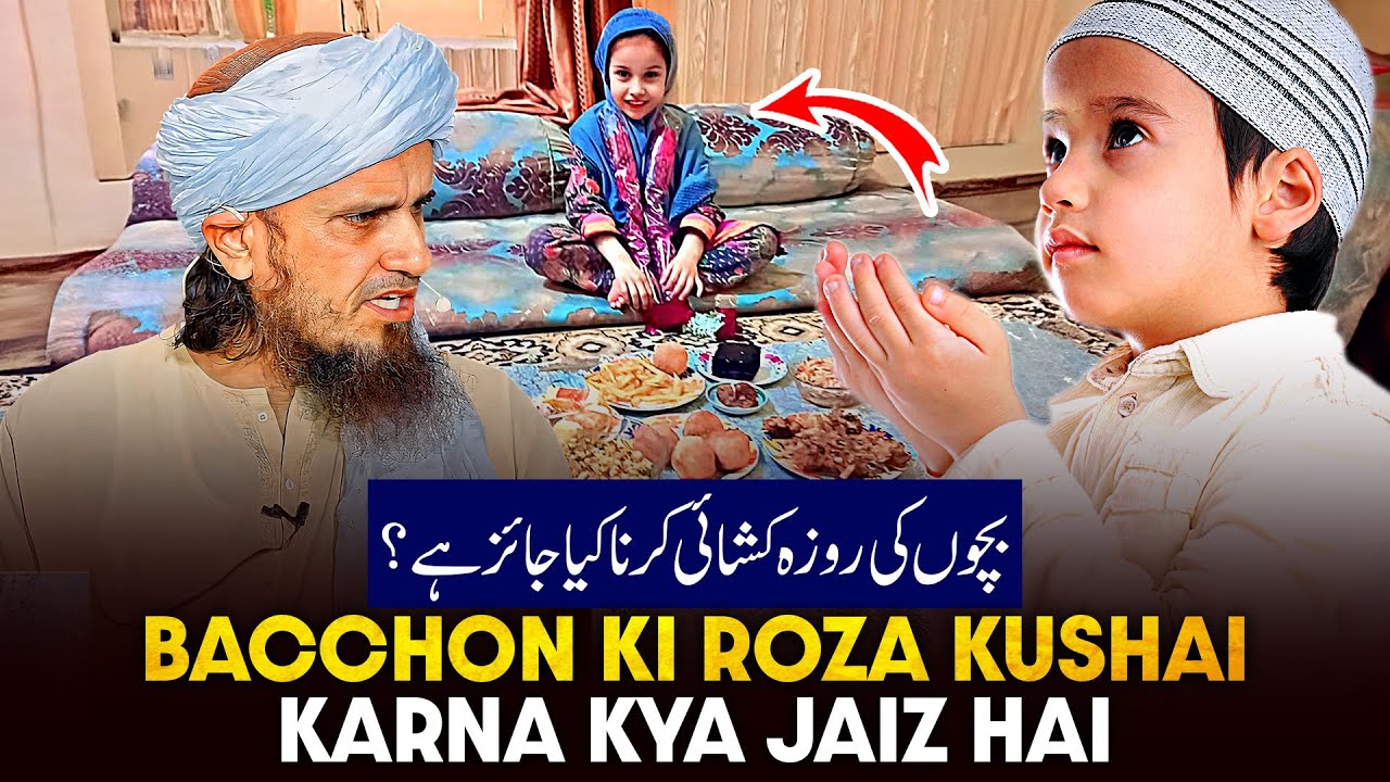 Bacchon Ki Roza Khushai Karna kya Jaiz Hai?